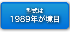 1989ǯ¤¬¶ÌÜ